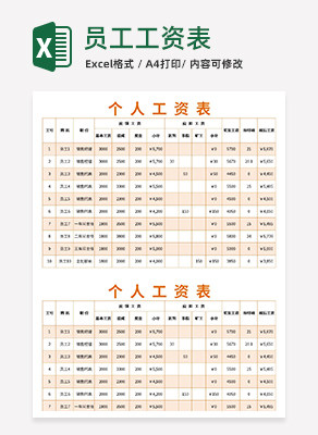 工资表计算excel模板