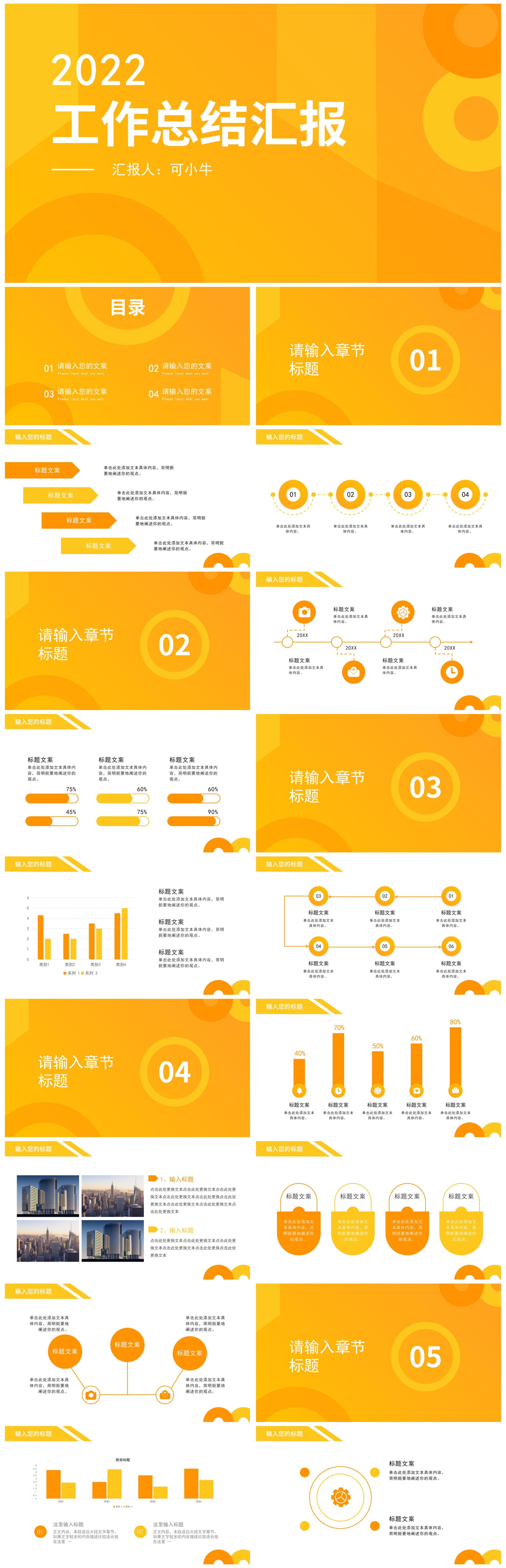 黄色渐变几何工作总结汇报PPT模板