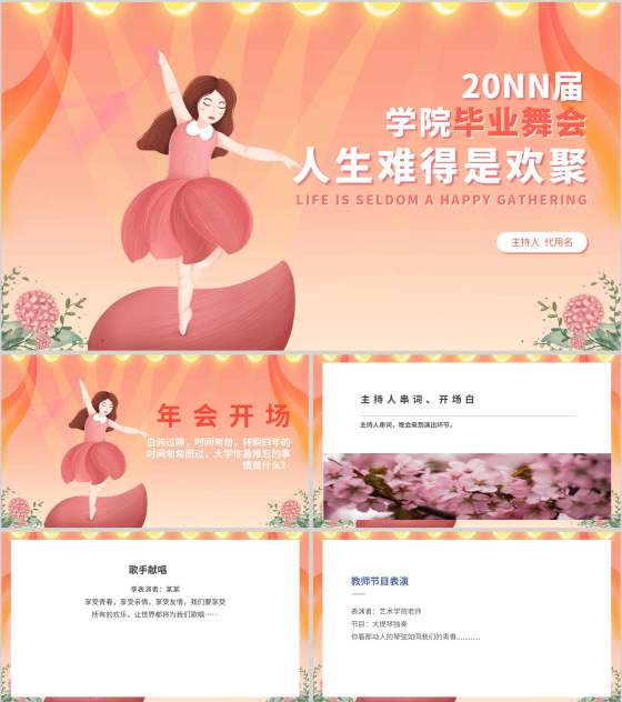 粉色卡通风校园毕业舞会庆典PPT模板