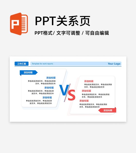 蓝红色简约对比列表工作汇报PPT单页