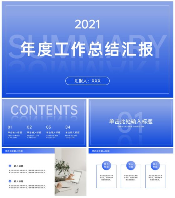 极简蓝色商务工作总结ppt模板