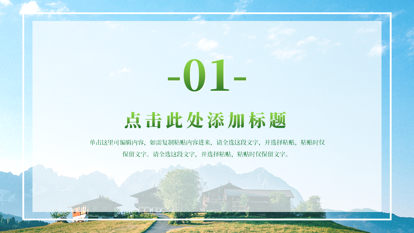 乡村振兴-蓝色实景乡村振兴过渡页PPT模板