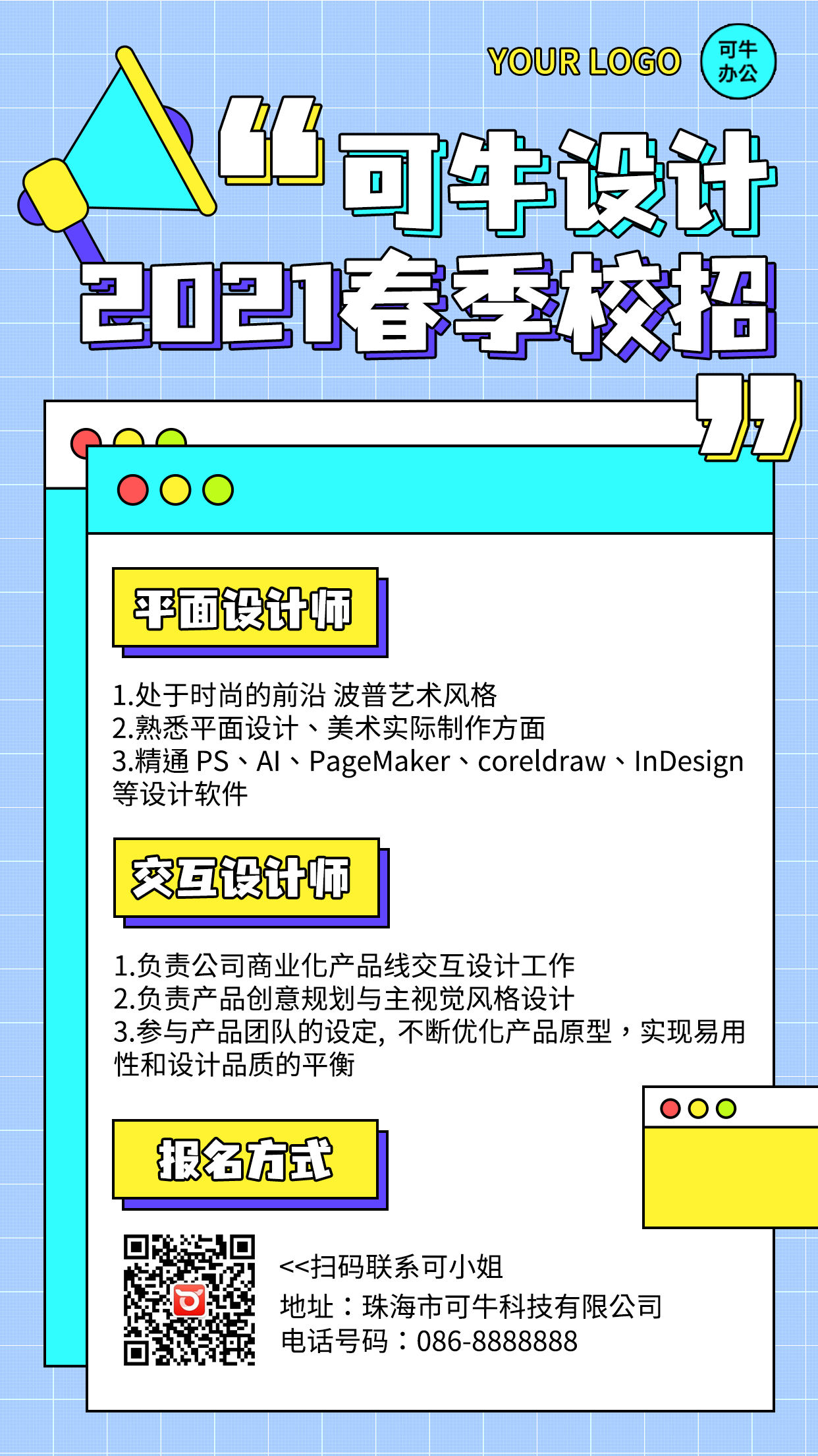 蓝色浏览器窗口校园招聘海报
