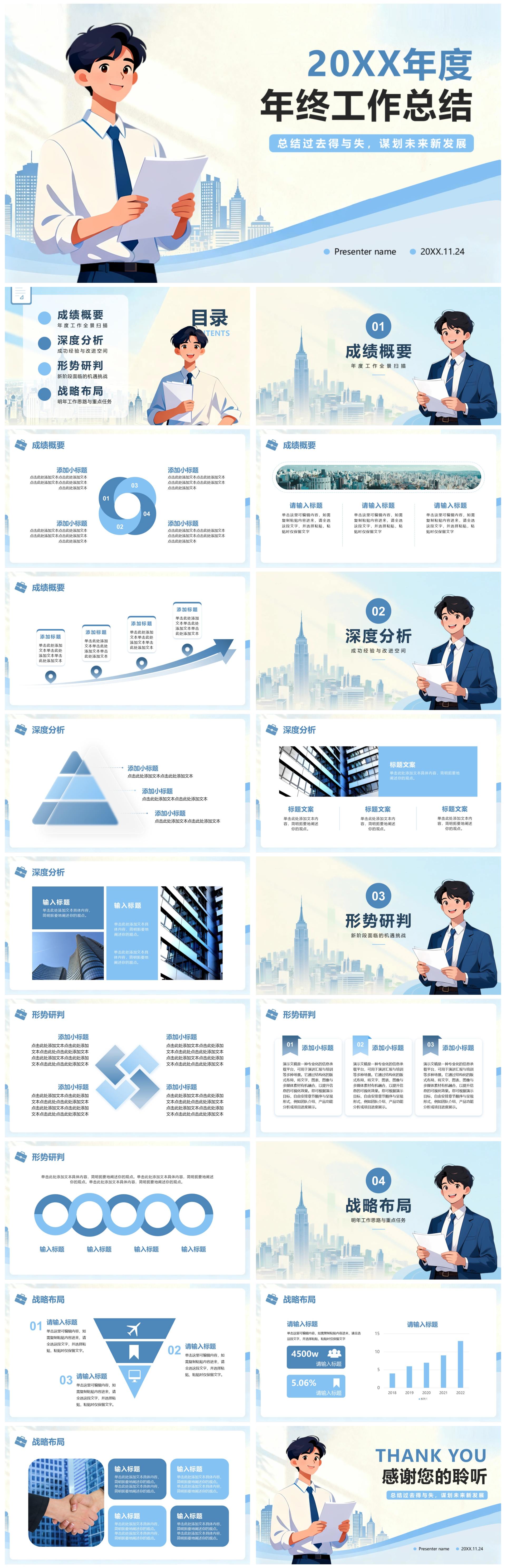 蓝色商务扁平插画风年终工作总结汇报PPT模板