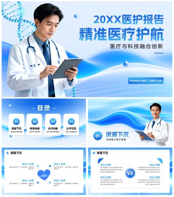 蓝色实景商务风医疗报告通用PPT模板