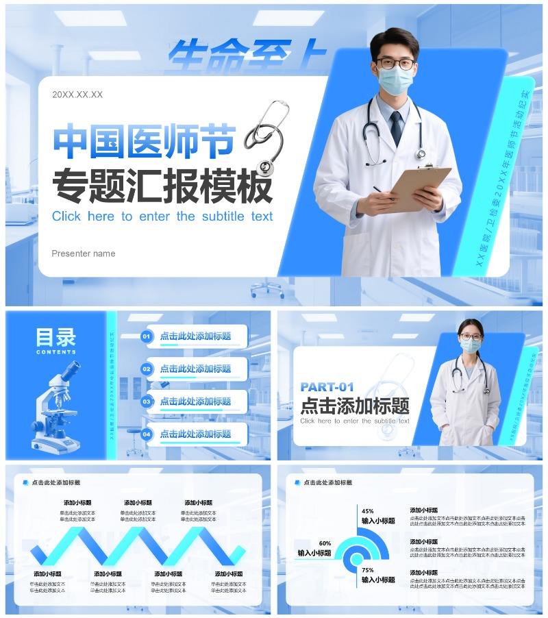 蓝色渐变简约风中国医师节专题PPT模板
