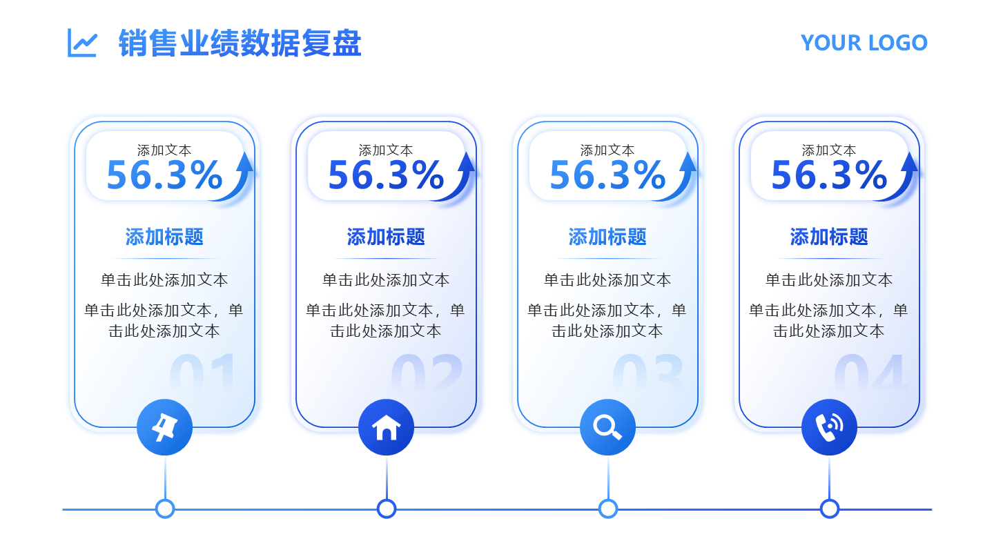 蓝色简约数据复盘箭头流程PPT单页