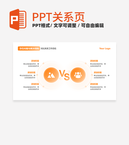 橙色渐变6项对比PPT单页