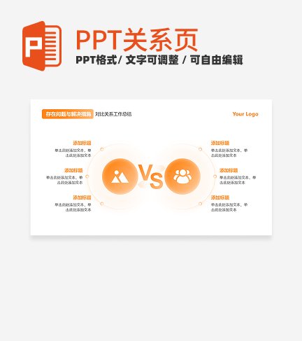 橙色渐变6项对比PPT单页