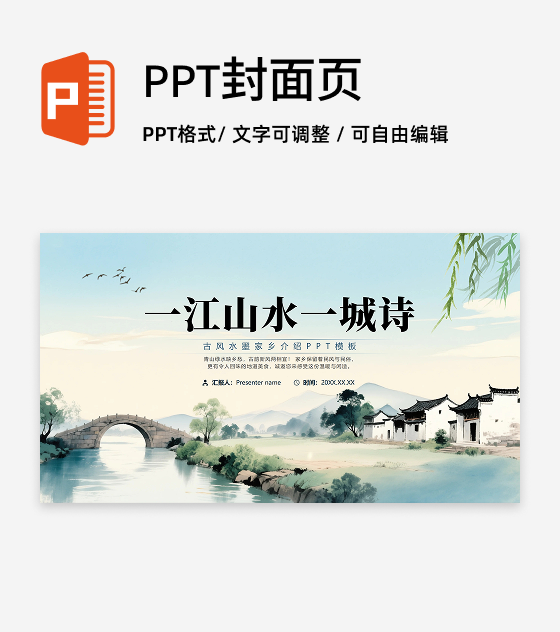 封面页-手绘水彩风我的家乡介绍城市宣传PPT单页