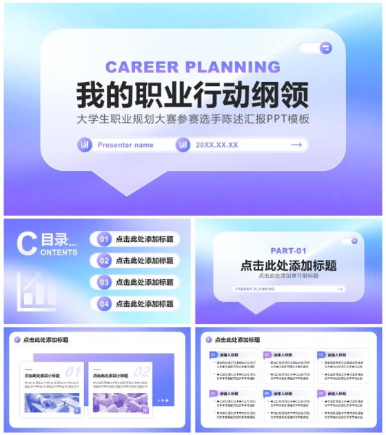 蓝紫色弥散简约风大学生职业规划陈述汇报PPT模板