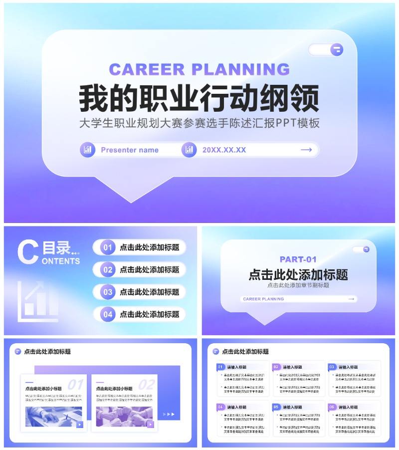 蓝紫色弥散简约风大学生职业规划陈述汇报PPT模板