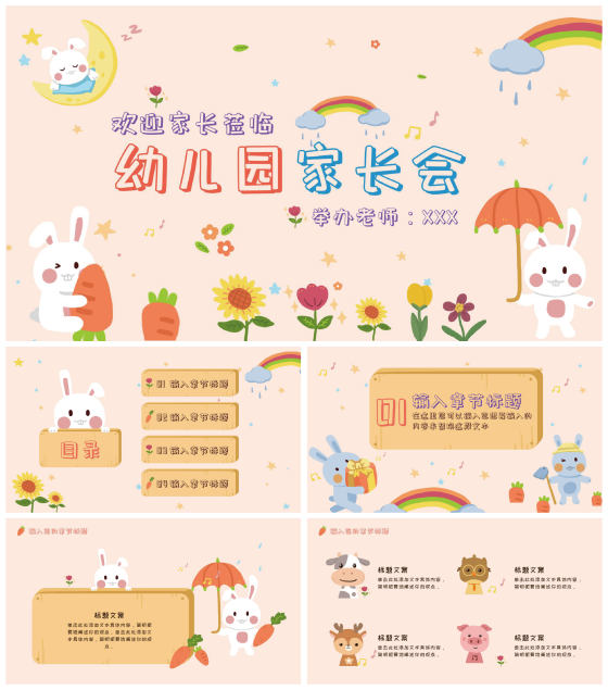 橙色卡通小兔幼儿园PPT模板