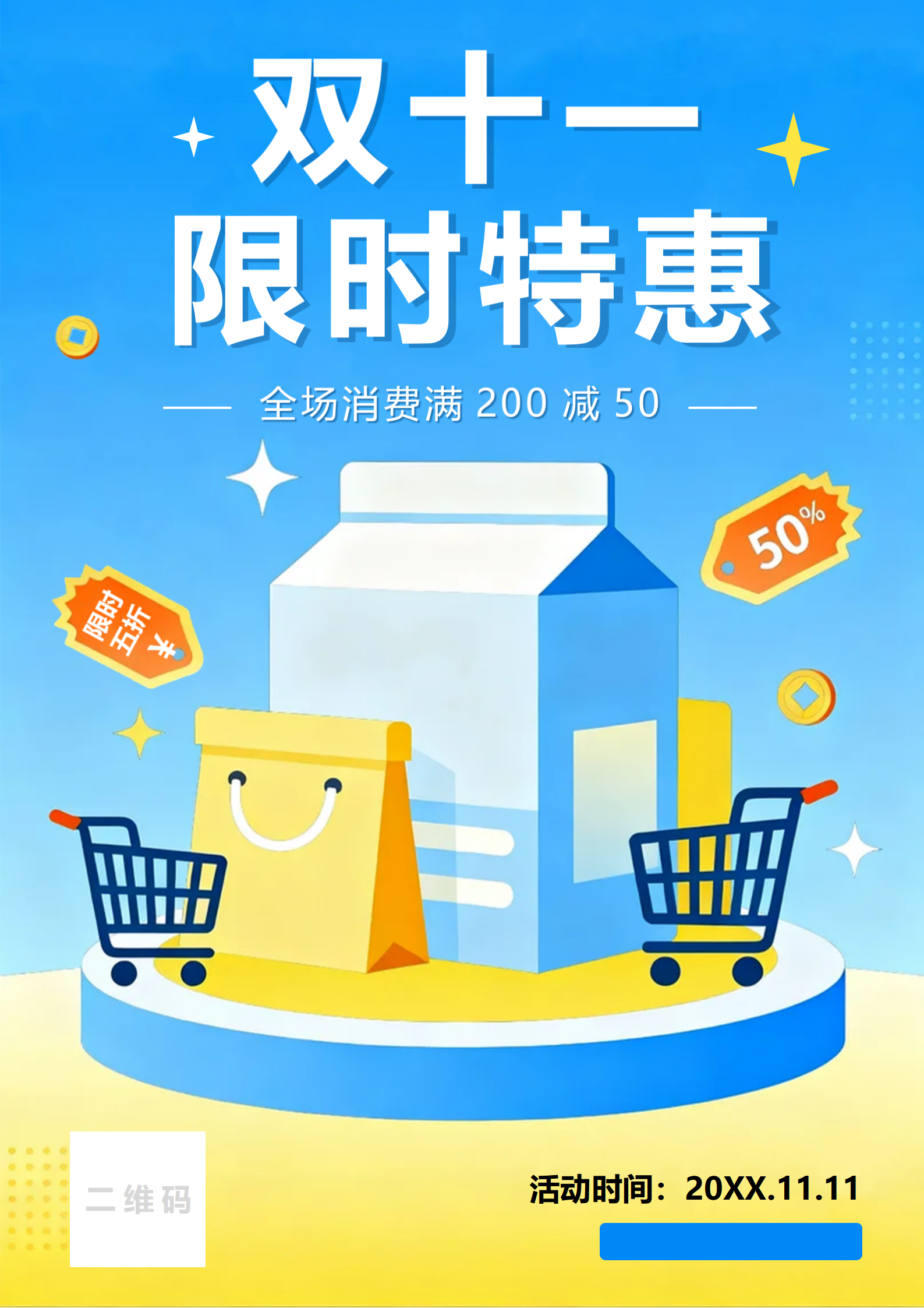简约清新渐变风双十一电商大促营销海报