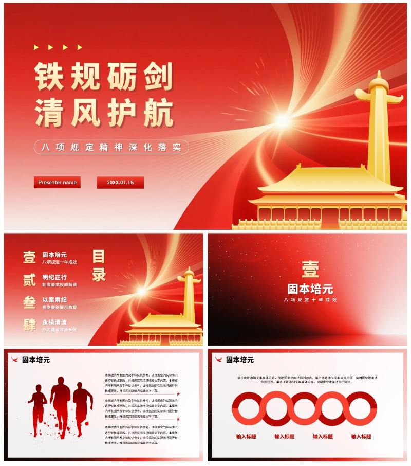 简约红色流体渐变风中央八项规定党课PPT模板