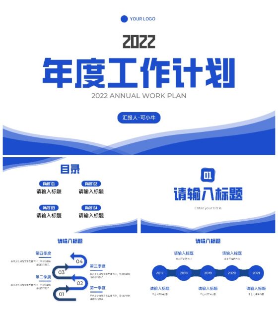 简约蓝色线条高级工作计划PPT模板