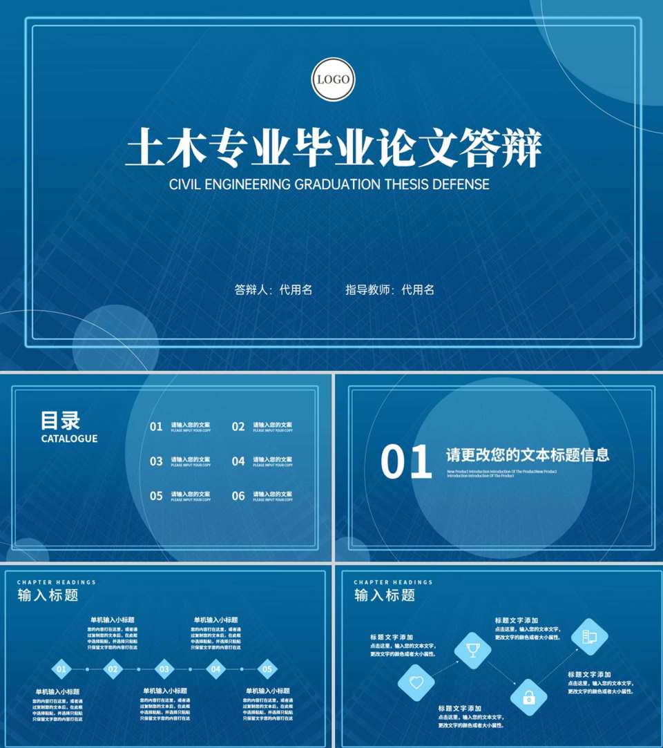 蓝色扁平风学生土木专业毕业论文答辩PPT模板