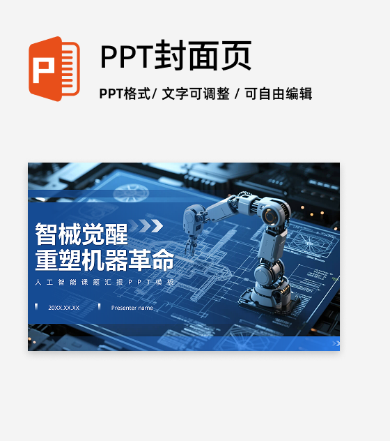 封面页-蓝色简约风课题汇报项目课题答辩PPT单页