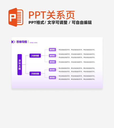 紫色简约几何思维导图PPT单页
