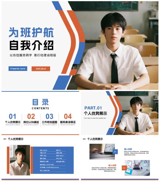 简约几何商务拼色大学生自我介绍PPT模板