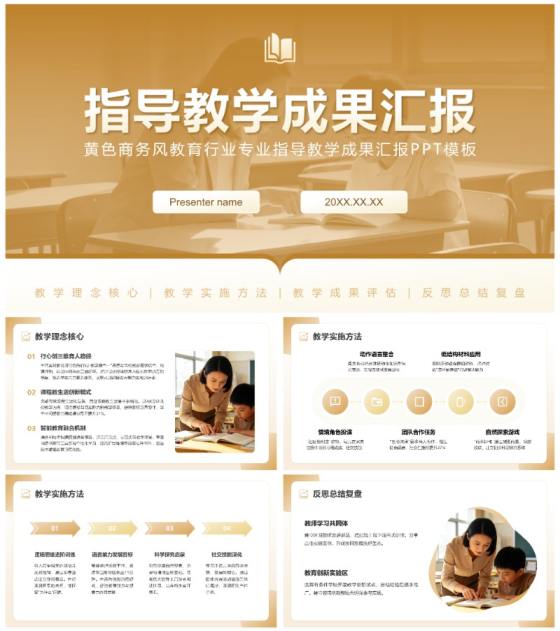 黄色商务风教育专业指导教学成果汇报PPT模板