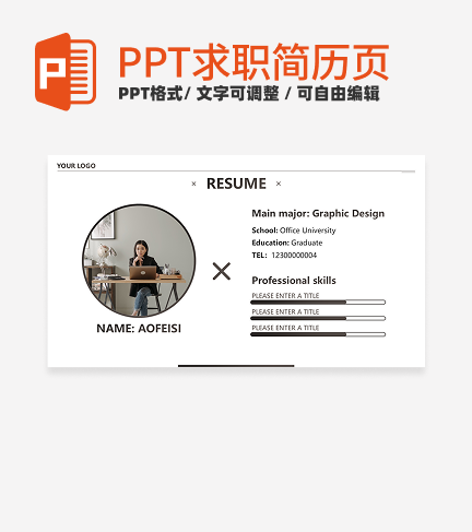 求职简历-黑色简约自我介绍PPT模板