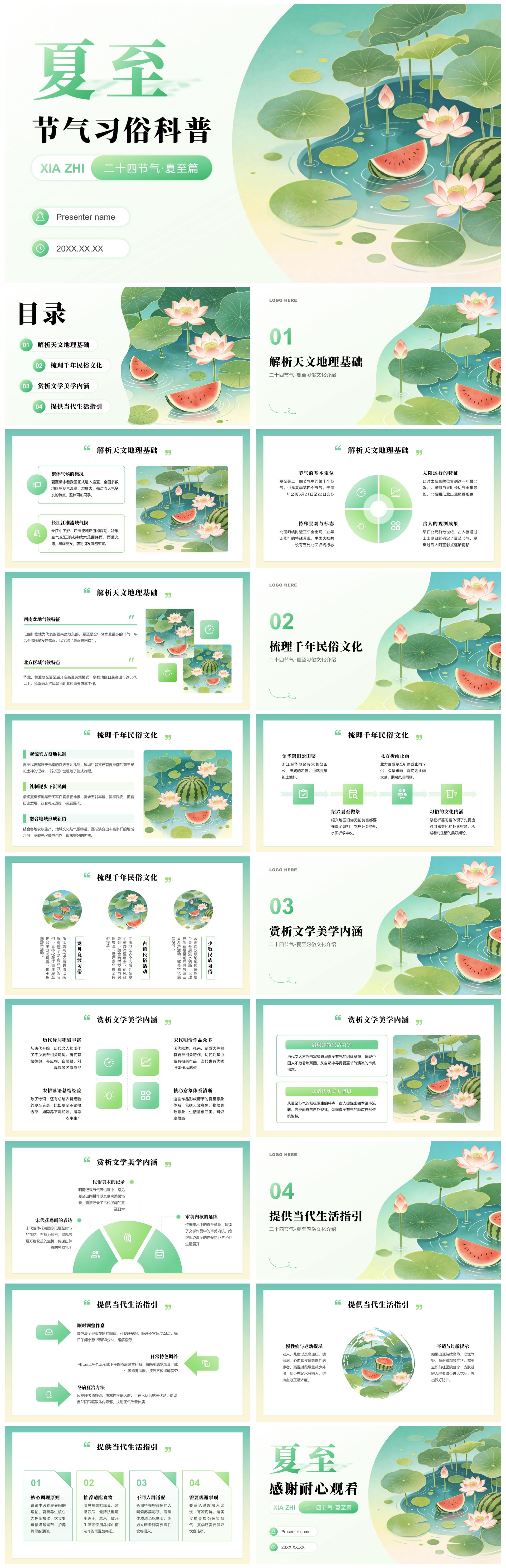 绿色插画风二十四节气夏至习俗介绍主题教育PPT模板