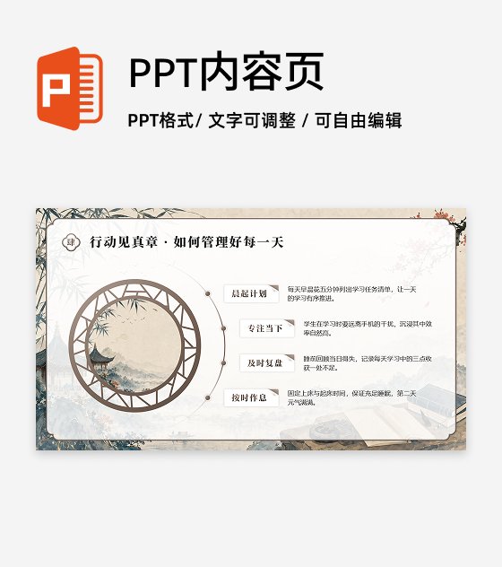 棕色中国风开学第一课图文PPT单页
