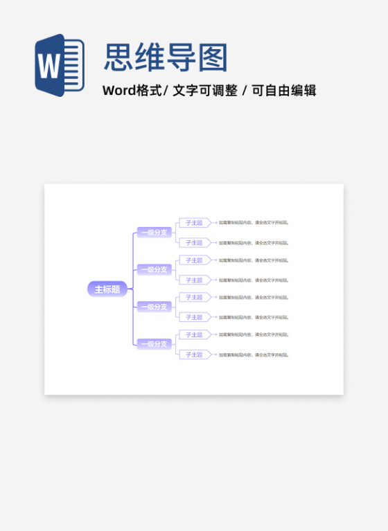 思维导图-渐变色简约横版思维导图