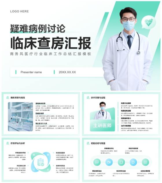 绿色渐变商务风医疗行业临床工作总结汇报PPT模板