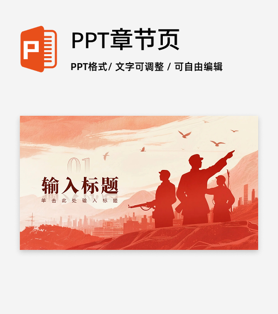 章节页-红色党政水彩宣扬红色精神主题活动PPT单页