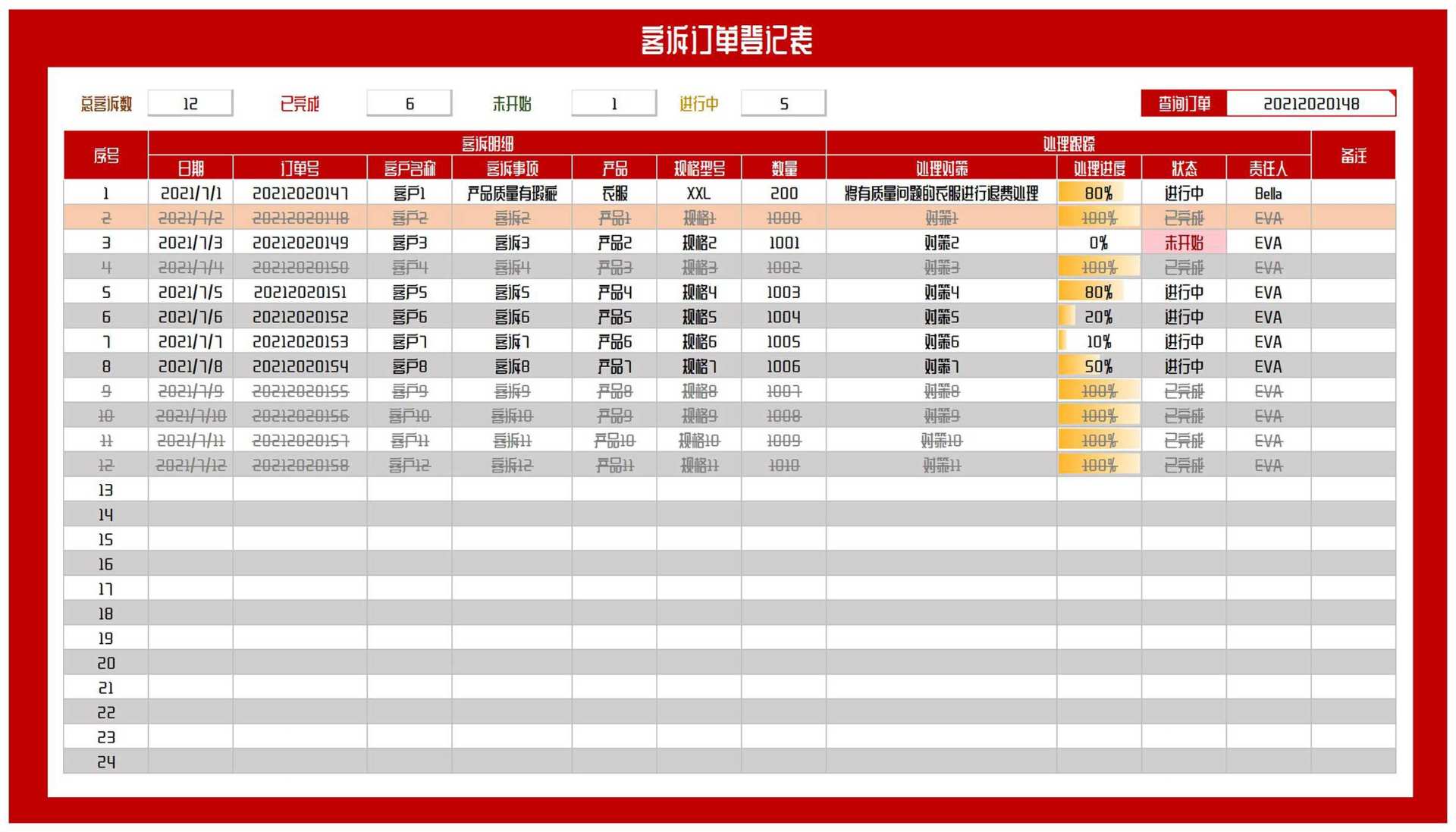 客诉订单登记表Excel模板