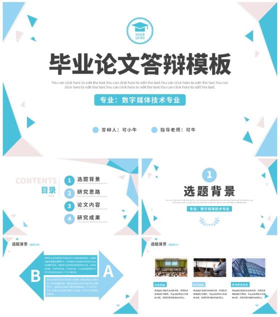 几何形状白底通用大学毕业论文答辩PPT模板