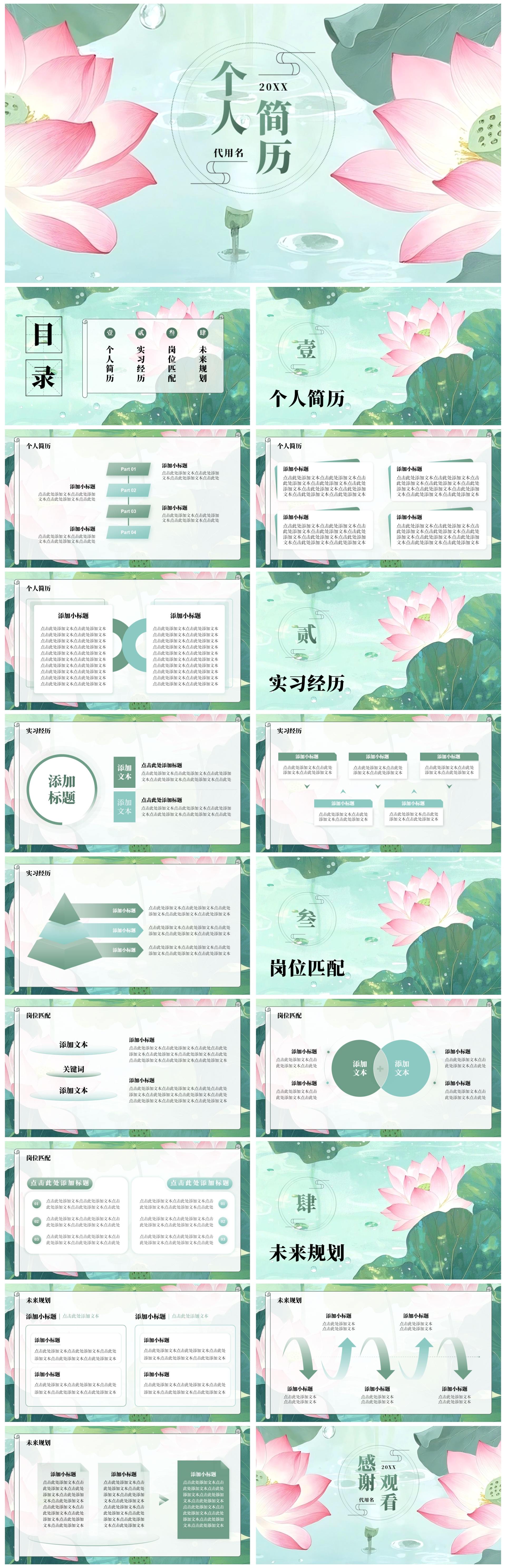 绿色荷叶小清新风大学生个人求职简历PPT模板