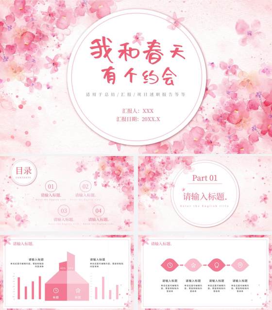 粉色水彩花卉清新PPT模板