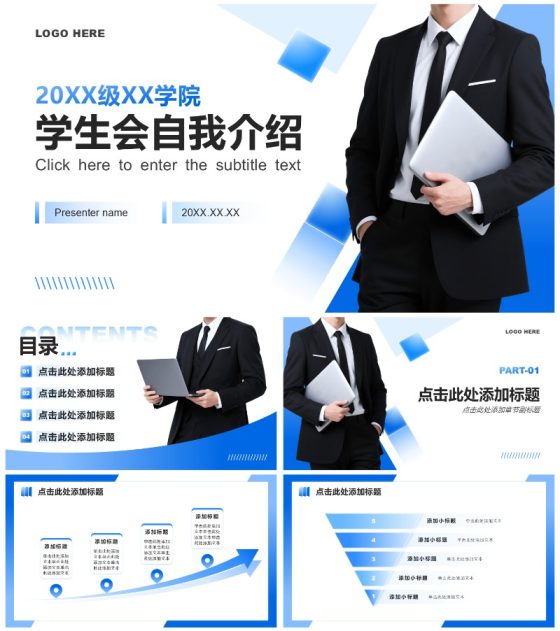 蓝色渐变商务风学生会自我介绍述职汇报PPT模板