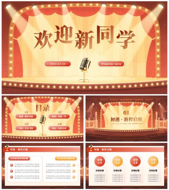 红色复古风迎新晚会欢迎新同学PPT模板