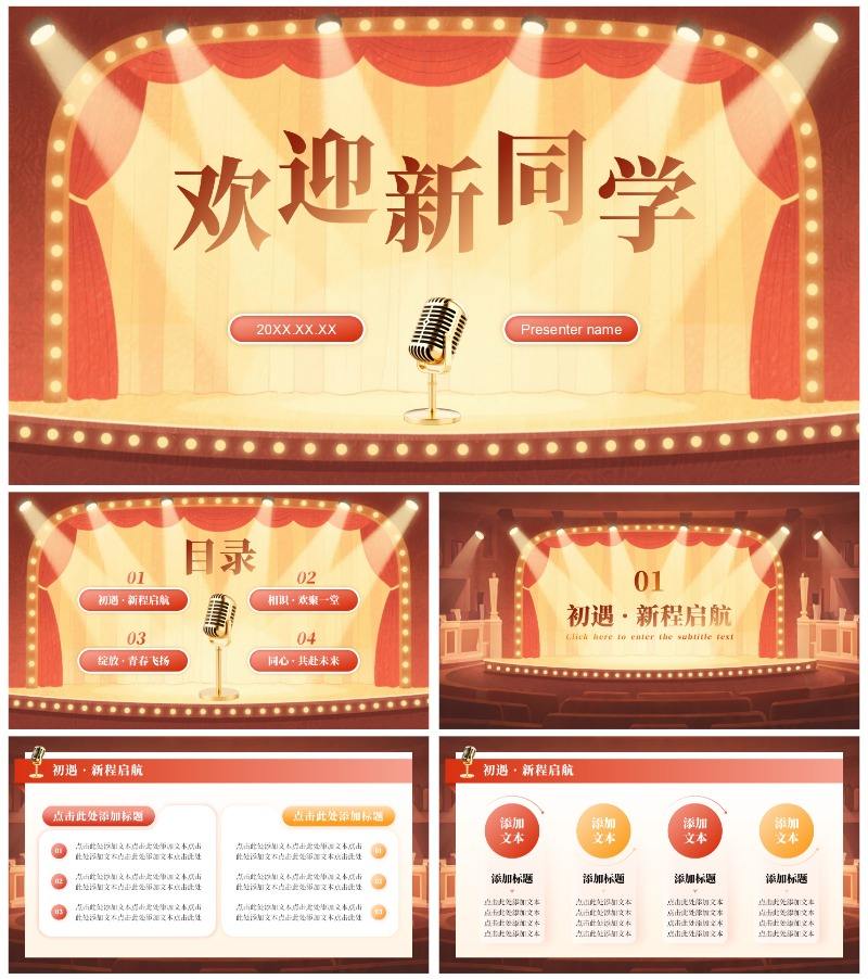 红色复古风迎新晚会欢迎新同学PPT模板