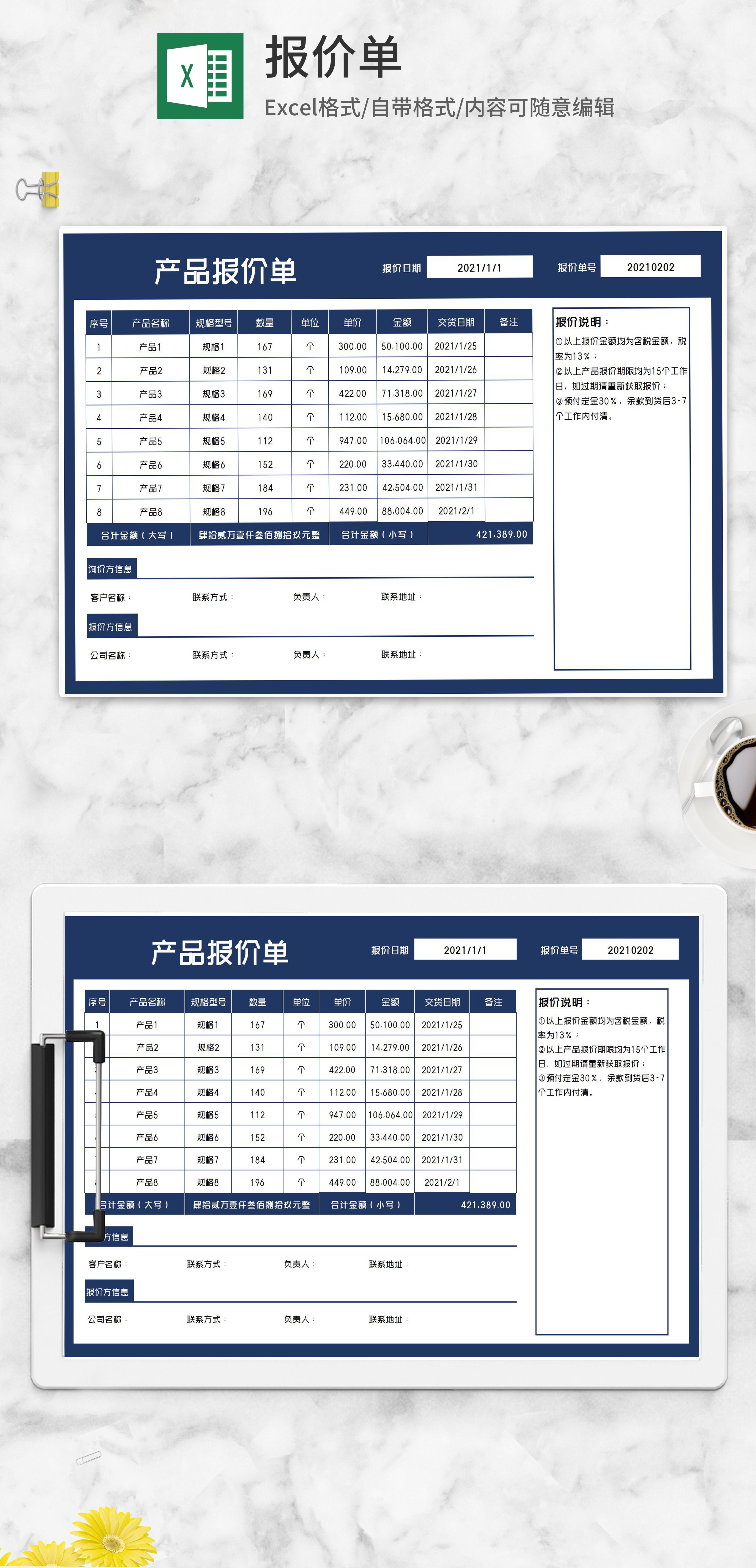 深蓝公司产品报价单excel模板