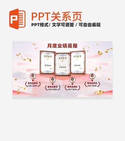 红金渐变立体月度业绩喜报PPT单页