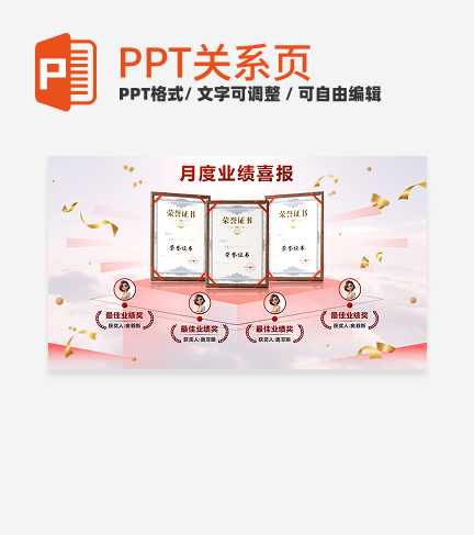 红金渐变立体月度业绩喜报PPT单页