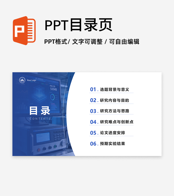 目录页-学术风毕业答辩汇报PPT单页