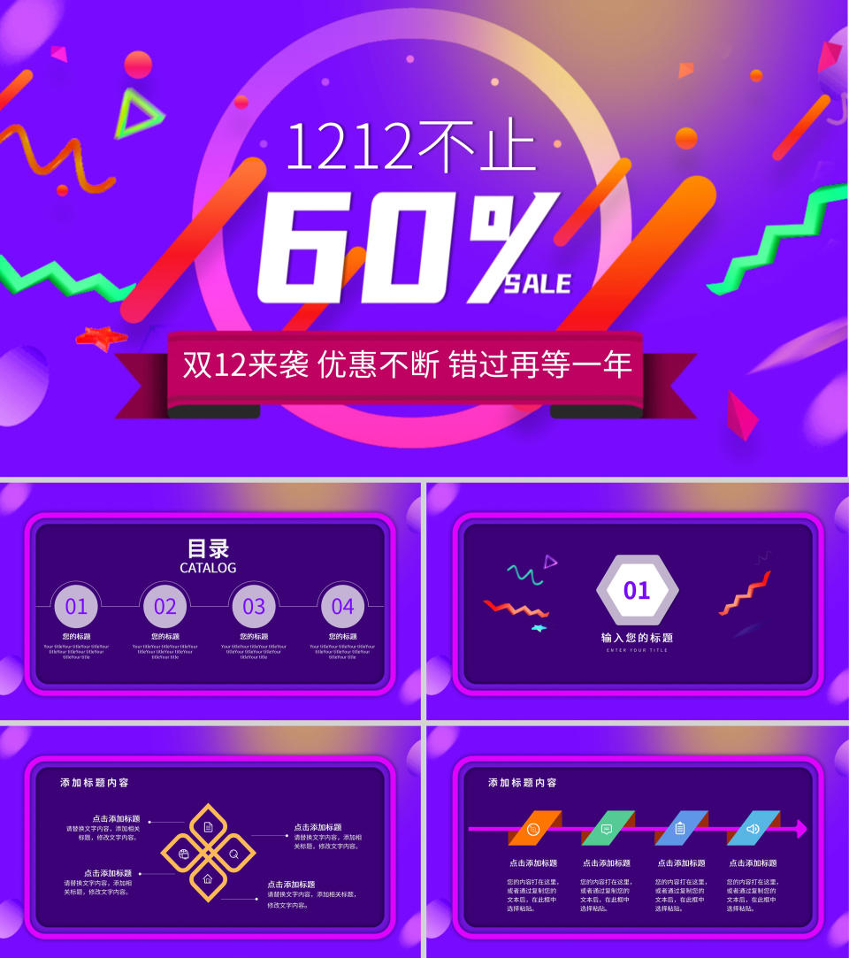 紫色扁平风双十二折扣营销策划方案PPT模板
