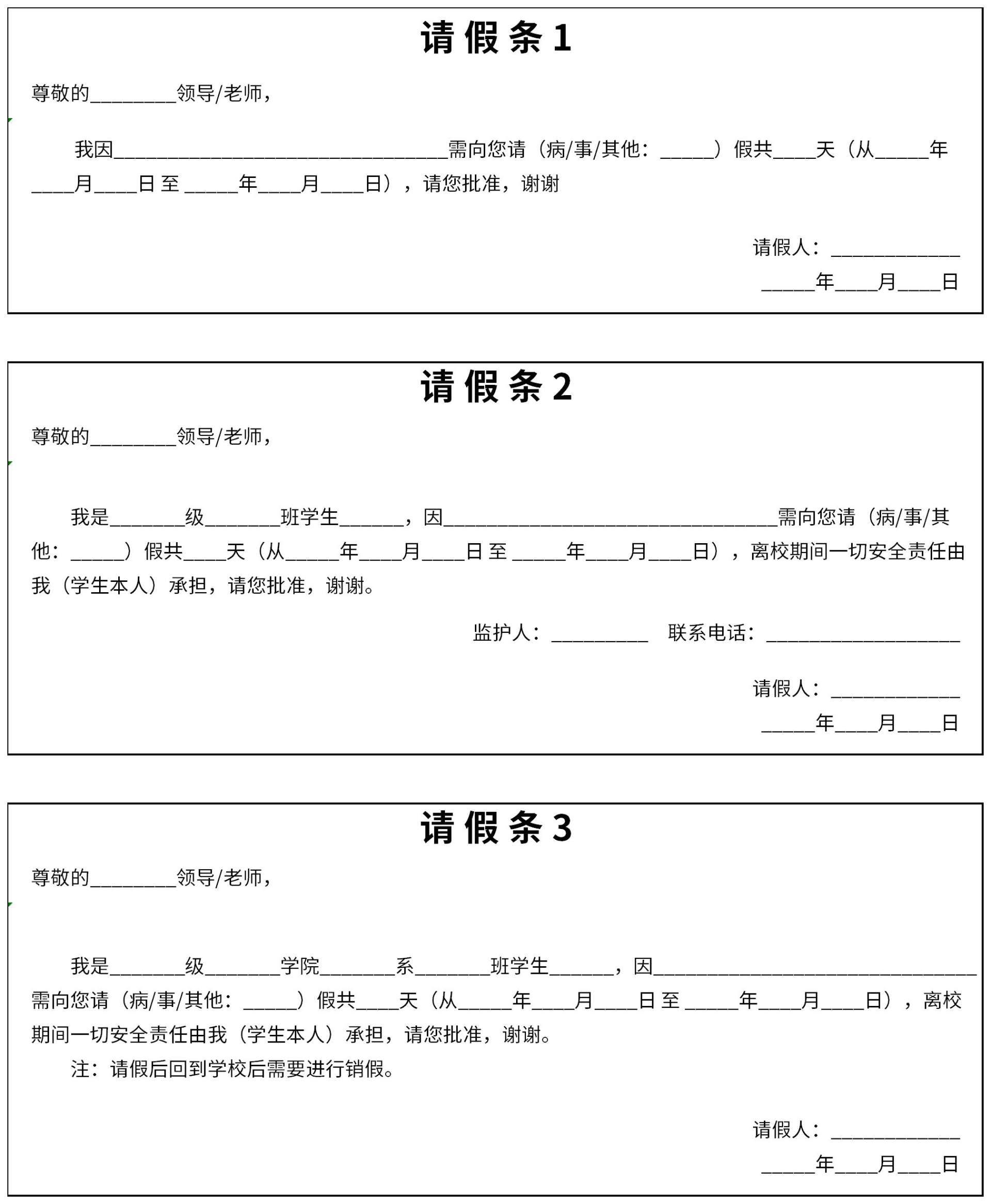 学生请假条模板excel模板