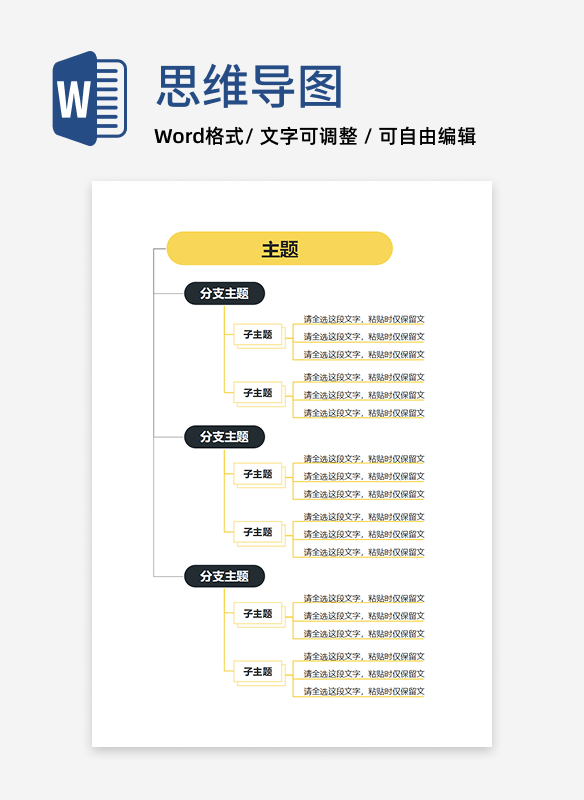 思维导图 - 黄黑简约分层思维导图word模板
