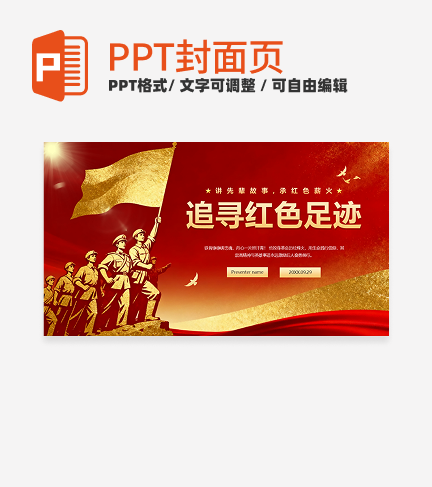 红色鎏金党政风党课党建红色文化封面PPT单页