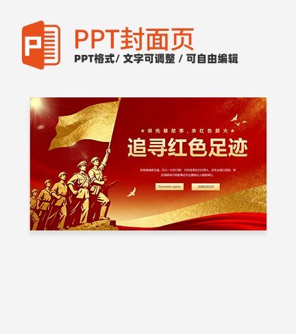 红色鎏金党政风党课党建红色文化封面PPT单页