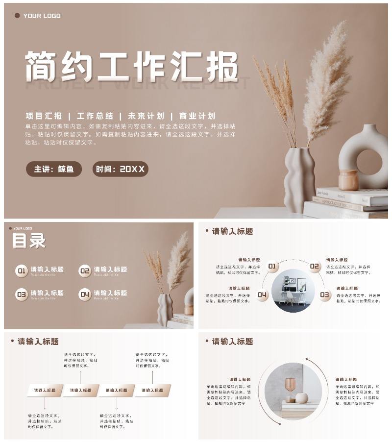 棕色简约工作汇报PPT模板