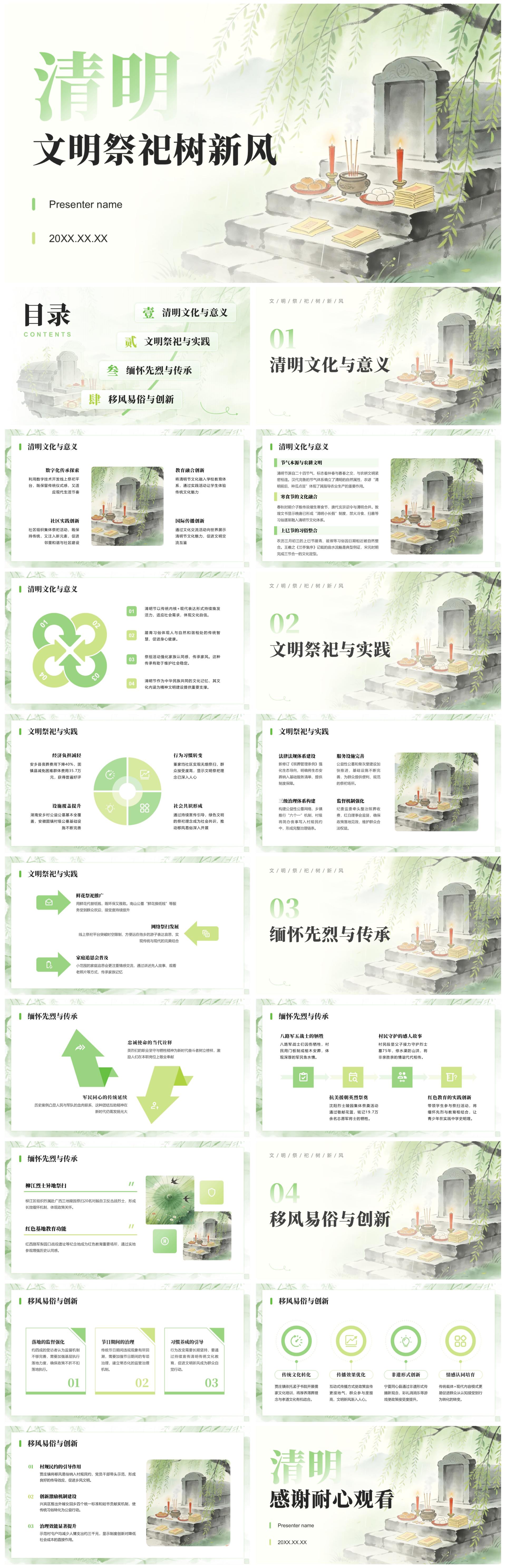 绿色清新插画风清明节文化祭祀主题教育PPT模板