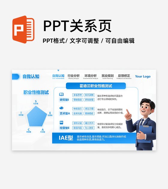 蓝色简约渐变职业规划测试述职汇报PPT单页